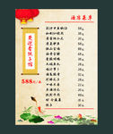 菜单  宴席单