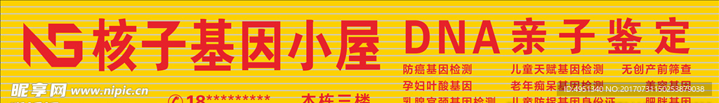 核子基因亲子鉴定中心