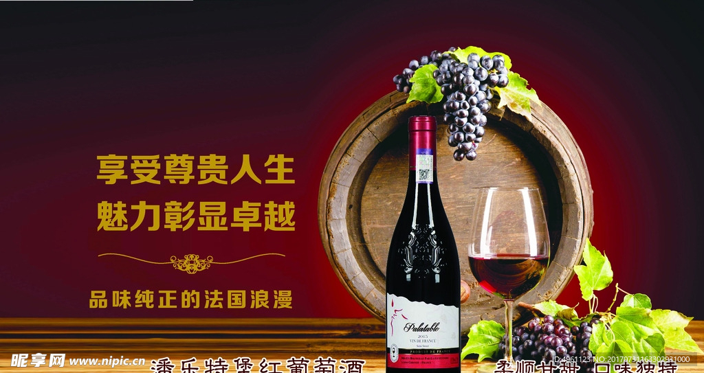 高档红酒 葡萄酒