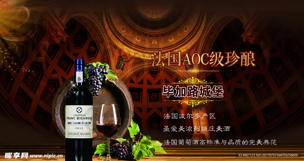 毕加路城堡红酒 葡萄酒