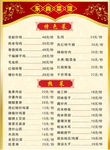 饭店菜单