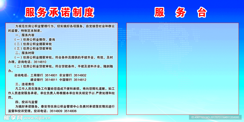 公积金服务承诺制度蓝色展板