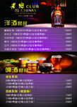 红酒酒单 酒吧酒店 可编辑