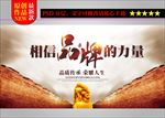 大气简洁企业展板相信品牌力量展