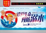 卡通蓝色防溺水宣传展板设计模板