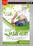 绿色健康减肥塑身海报