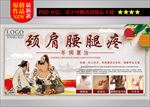 中国风颈肩腰腿疼展板