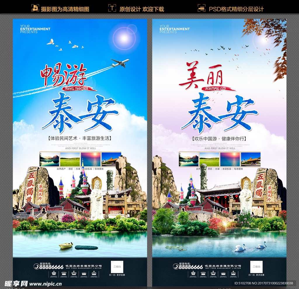 泰安