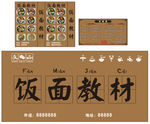 饭面教材