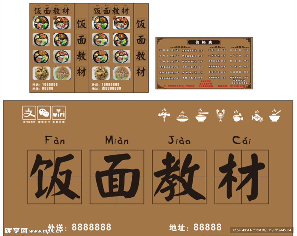饭面教材