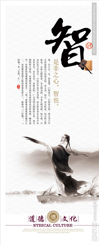 道德展板 智