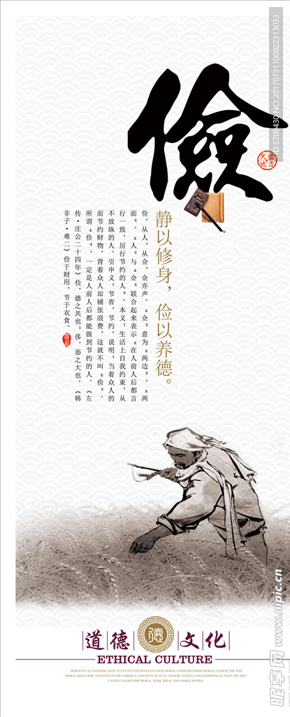 道德文化 俭