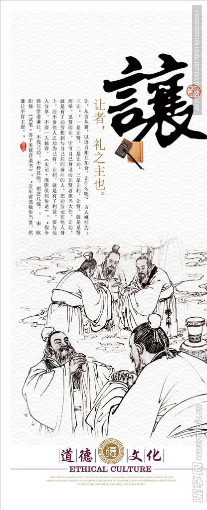 道德文化 让