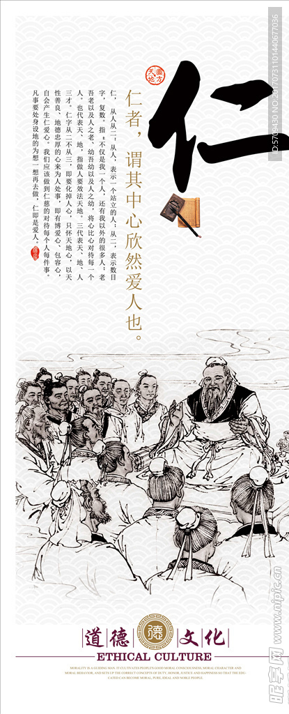 道德文化 仁