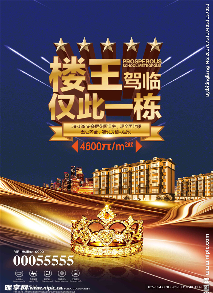 房地产广告 楼王