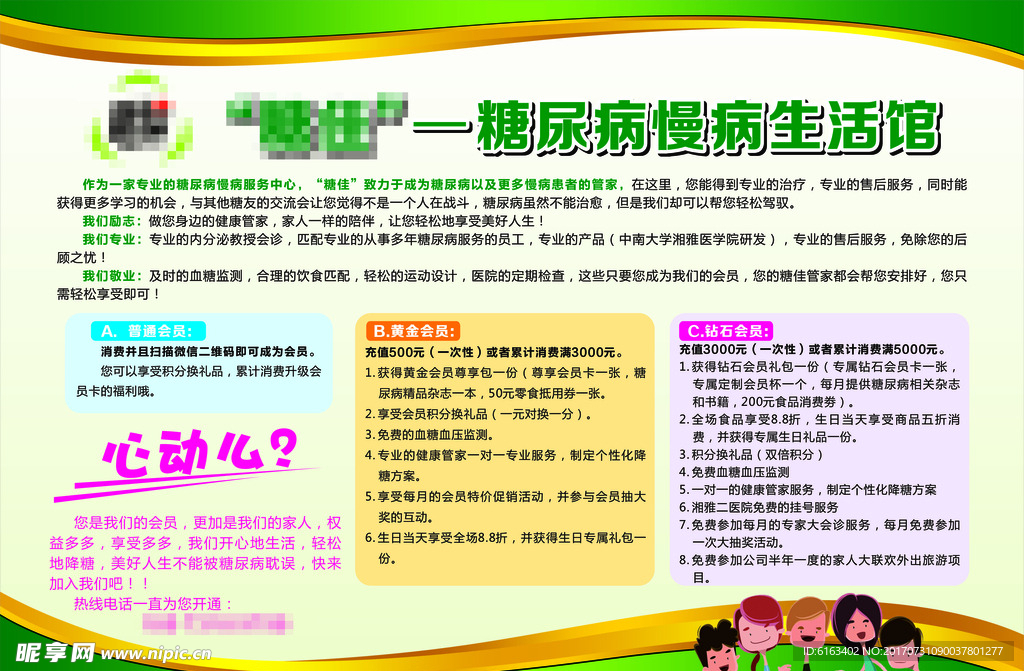 糖尿病生活馆展板