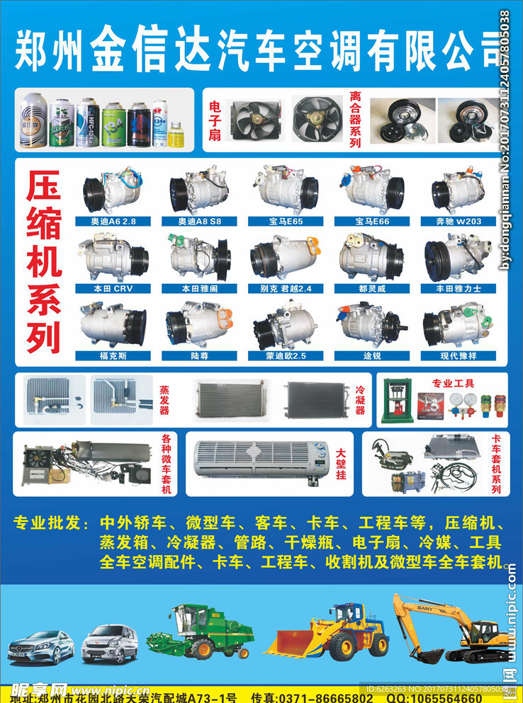 郑州金信达汽车空调有限公司