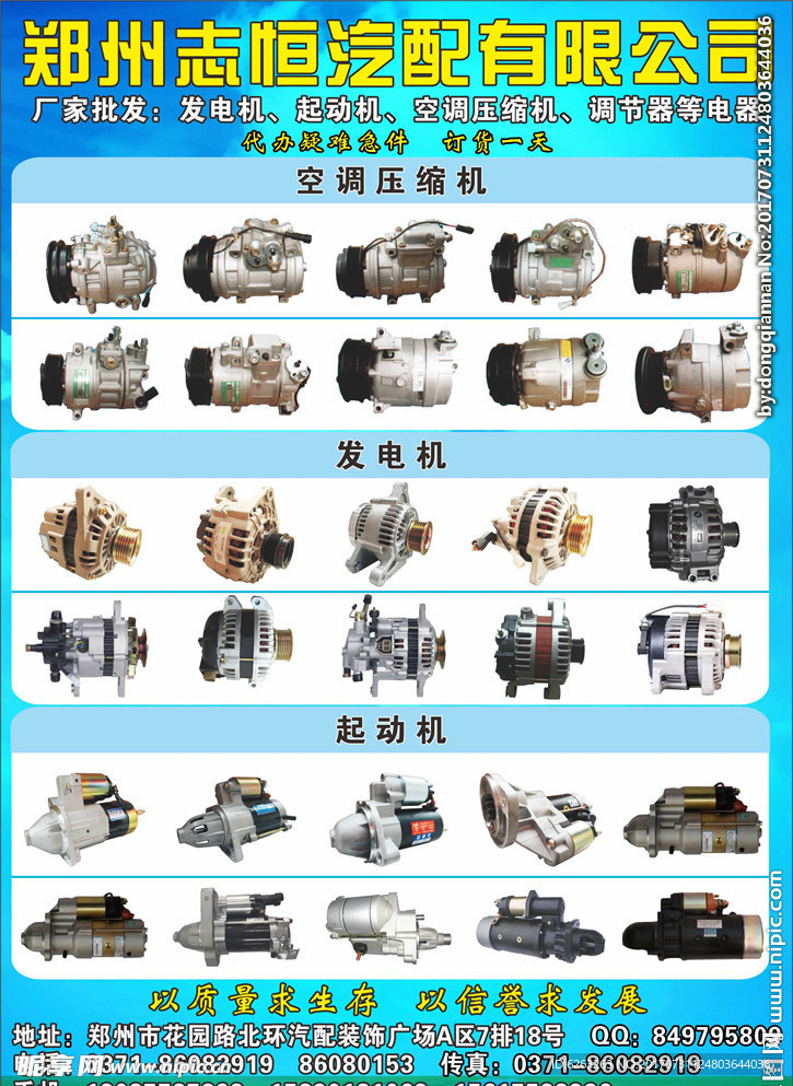 郑州志恒汽配有限公司