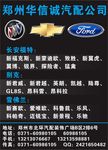 郑州华信诚汽配公司