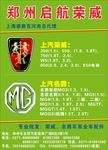 郑州启航荣威