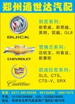 郑州通世达汽配