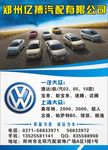 郑州亿搏汽配有限公司