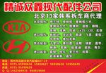 精诚众鑫现代配件公司