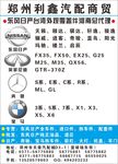 郑州利鑫汽配商贸