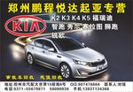 郑州鹏程悦达起亚专营