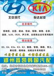 郑州鑫凯韩国汽配