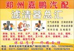 郑州嘉鹏汽配