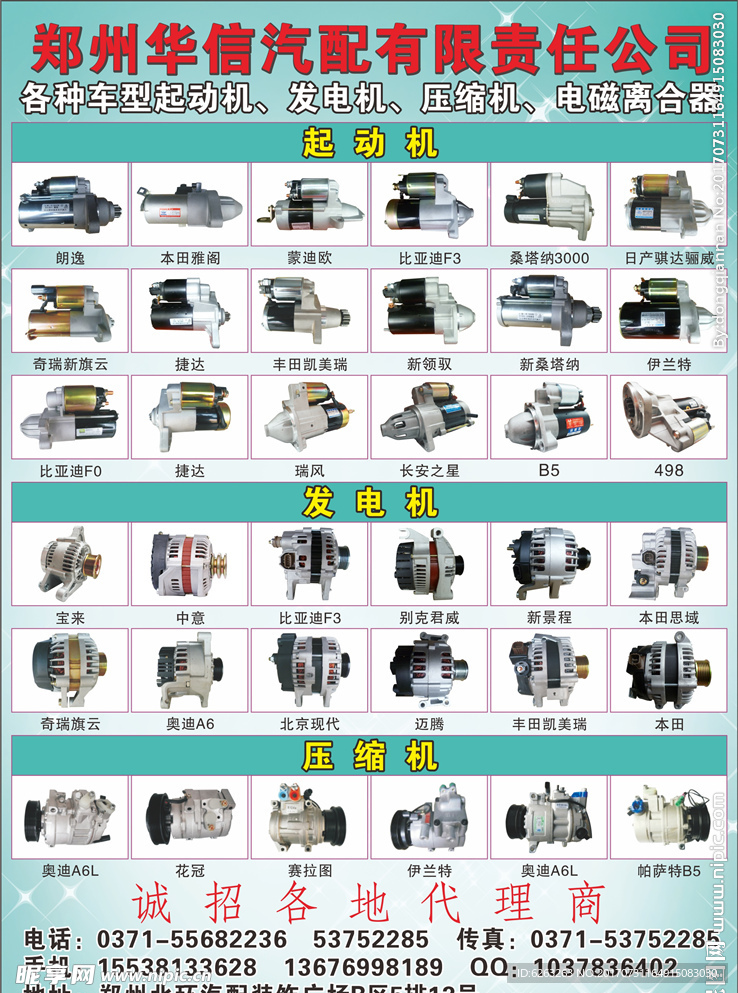 郑州华信汽配有限责任公司