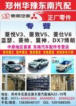 郑州华豫东南汽配