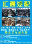 汇通汽配