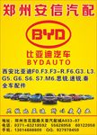 郑州安信汽配