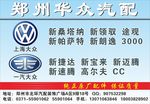 郑州华众汽配