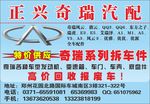 正兴奇瑞汽配
