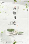 荷塘月色海报