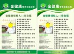 金健康 中奥伍福馆 宋自福