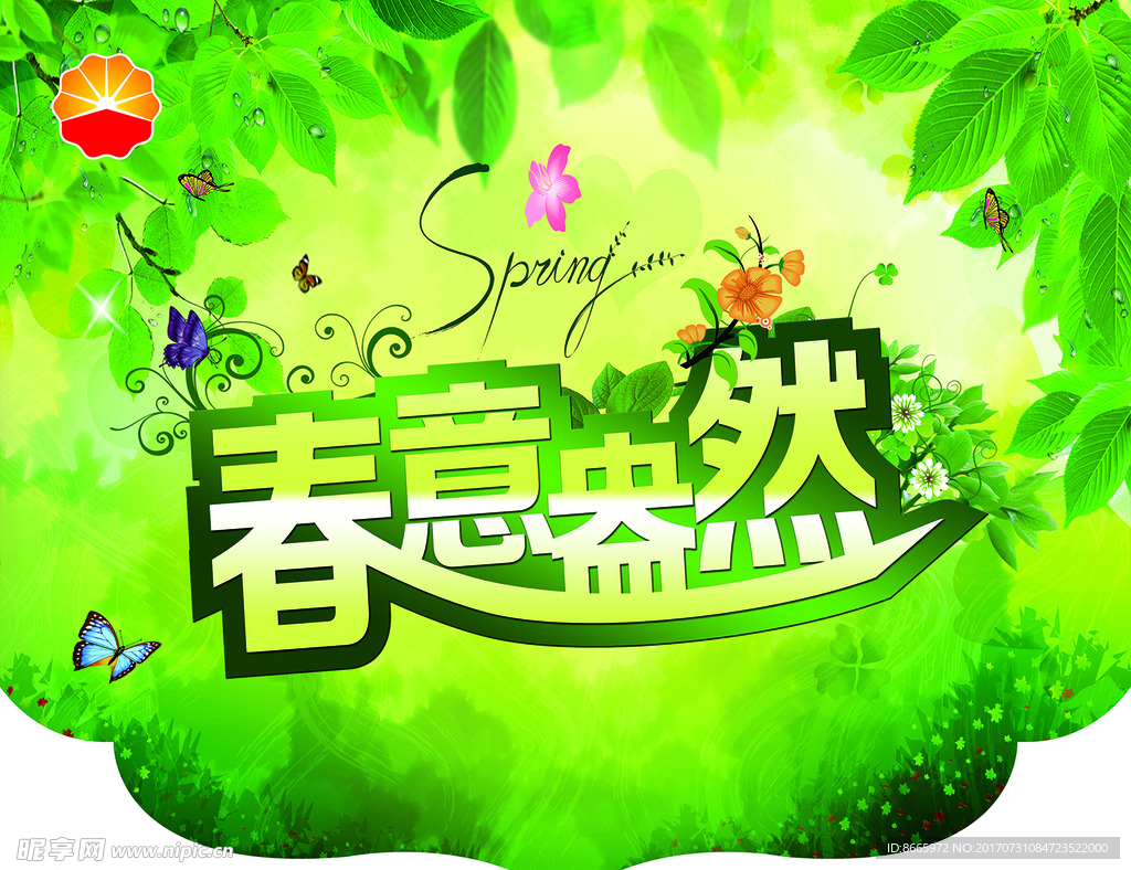 春意盎然吊旗