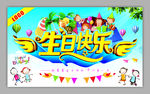 生日快乐