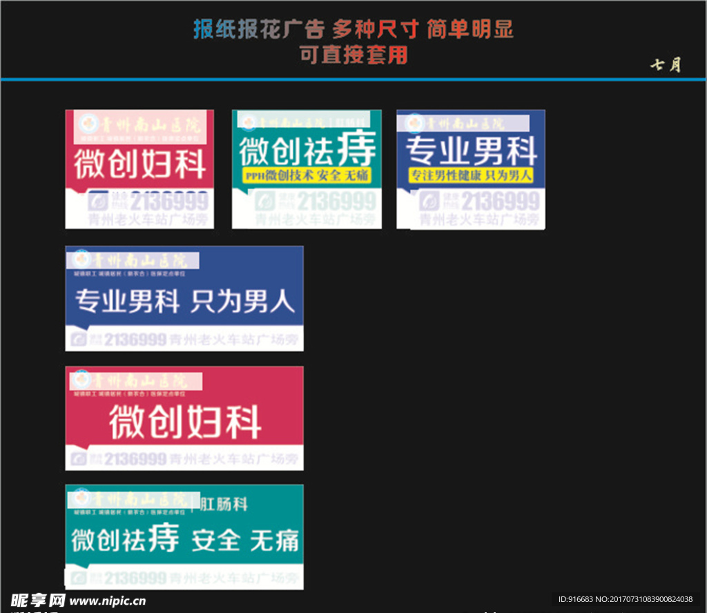 医院报纸报花设计广告