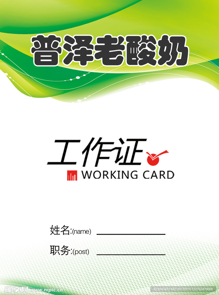 工作证