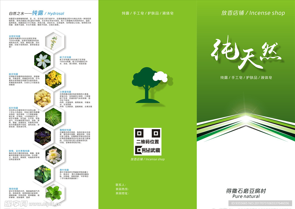纯天然三折页
