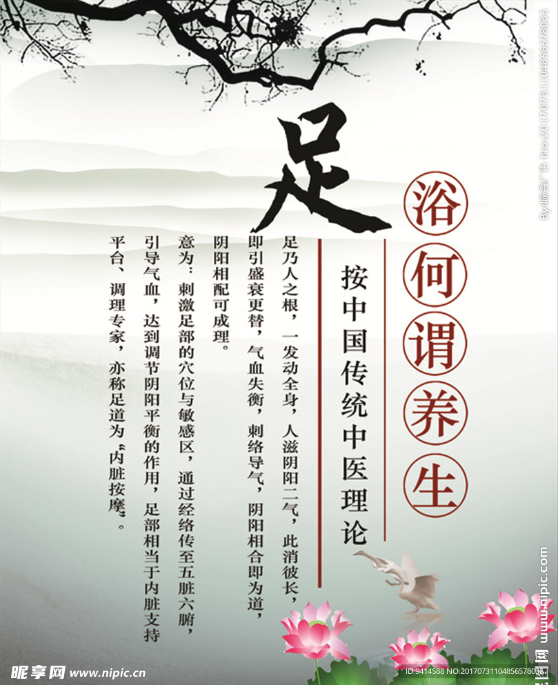 足浴