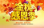 金秋感恩季