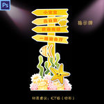 海洋指示牌