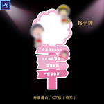 粉色指示牌