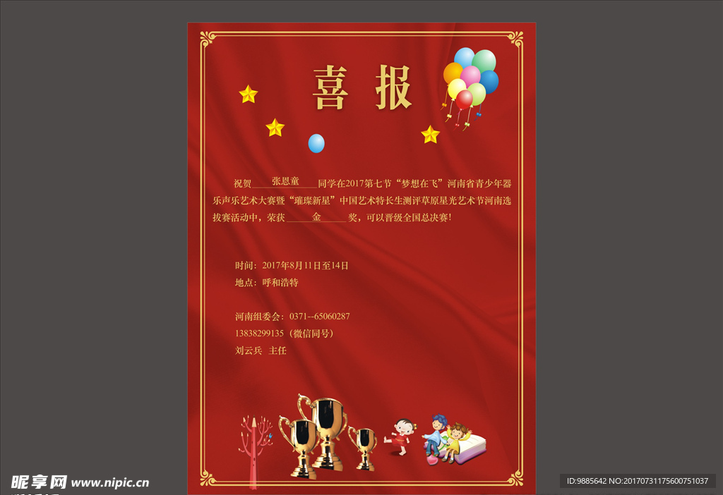 喜报设计