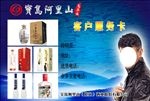 客户服务卡